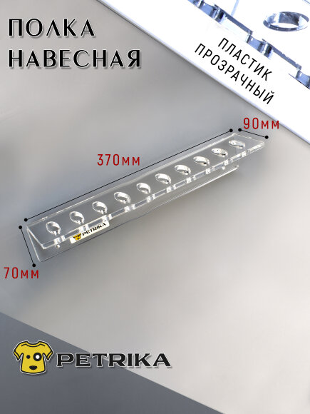 Настенный органайзер PETRIKA, полка для ножниц на 10 шт. Настенный органайзер PETRIKA, полка для ножниц на 10 шт.