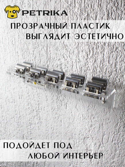 Настенный органайзер PETRIKA, полка для ножей  на 10 шт.