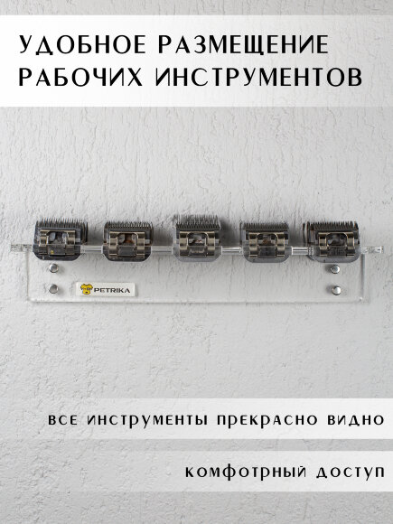 Настенный органайзер PETRIKA, полка для ножей  на 10 шт.