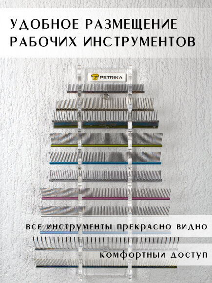 Настенный органайзер PETRIKA для гребней на 11 шт.