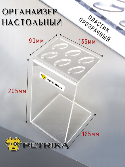 Настольный держатель PETRIKA, подставка для ножниц на 6шт.