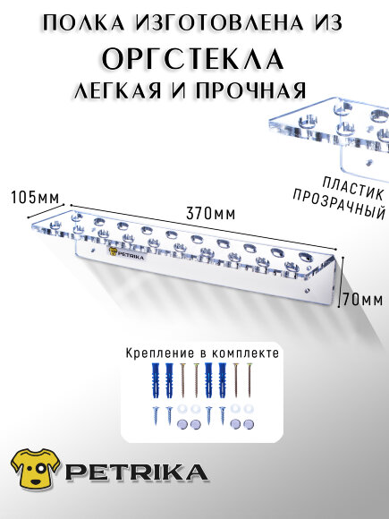 Настенный органайзер PETRIKA, полка для ножниц  на 20 шт. Настенный органайзер PETRIKA, полка для ножниц  на 20 шт.