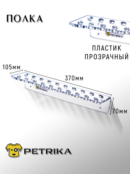 Настенный органайзер PETRIKA, полка для ножниц  на 20 шт. Настенный органайзер PETRIKA, полка для ножниц  на 20 шт.