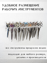 Настенный органайзер PETRIKA, полка для ножниц  на 20 шт.