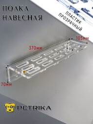 Настенный органайзер PETRIKA, полка для ножей на 15 шт.