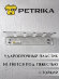 Настенный органайзер PETRIKA, полка для ножей на 15 шт. Настенный органайзер PETRIKA, полка для ножей на 15 шт.