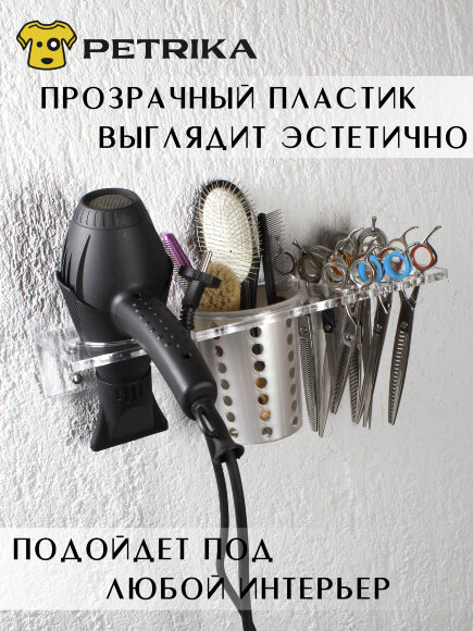 Настенная полка органайзер PETRIKA с контейнером для аксессуаров, держателем на 9 ножниц и фиксатором для фена.