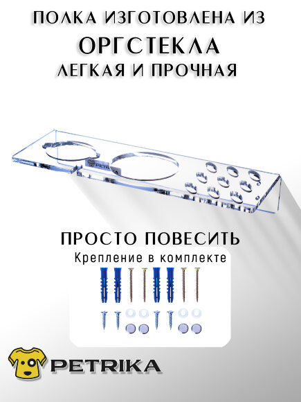 Настенная полка органайзер PETRIKA с контейнером для аксессуаров, держателем на 9 ножниц и фиксатором для фена.