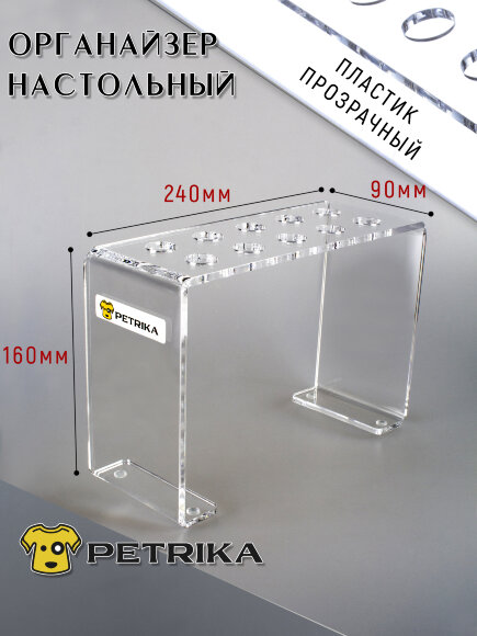 Настольная полка PETRIKA, держатель, подставка для ножниц  на 10 шт.
